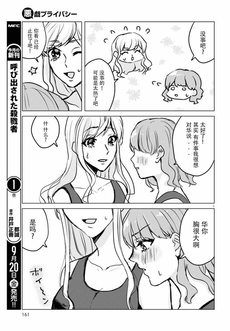 恶作剧与我们的秘密漫画,第9话5图