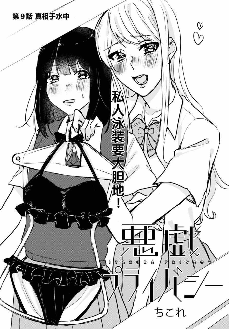 恶作剧与我们的秘密漫画,第9话1图