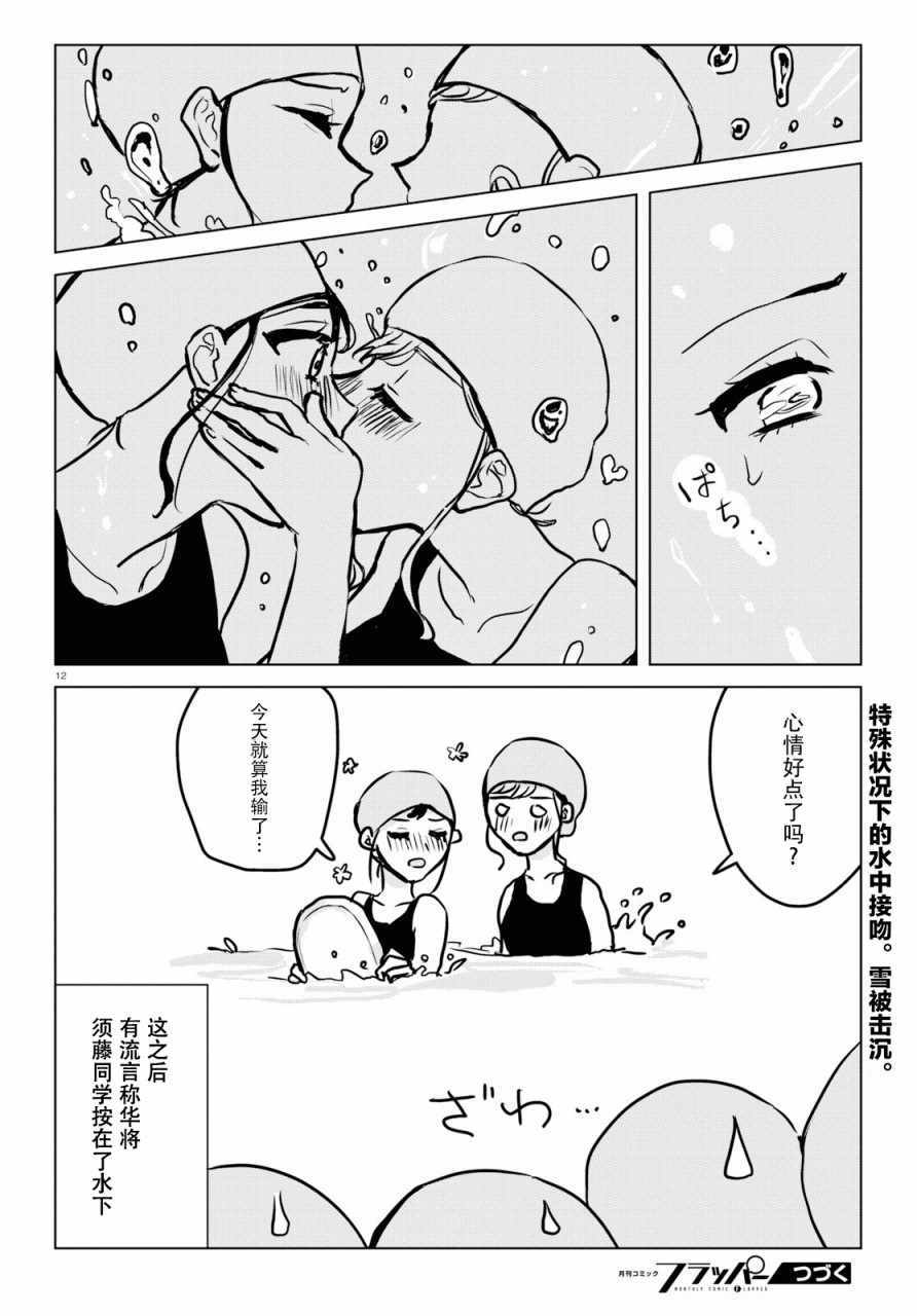 恶作剧与我们的秘密漫画,第9话2图