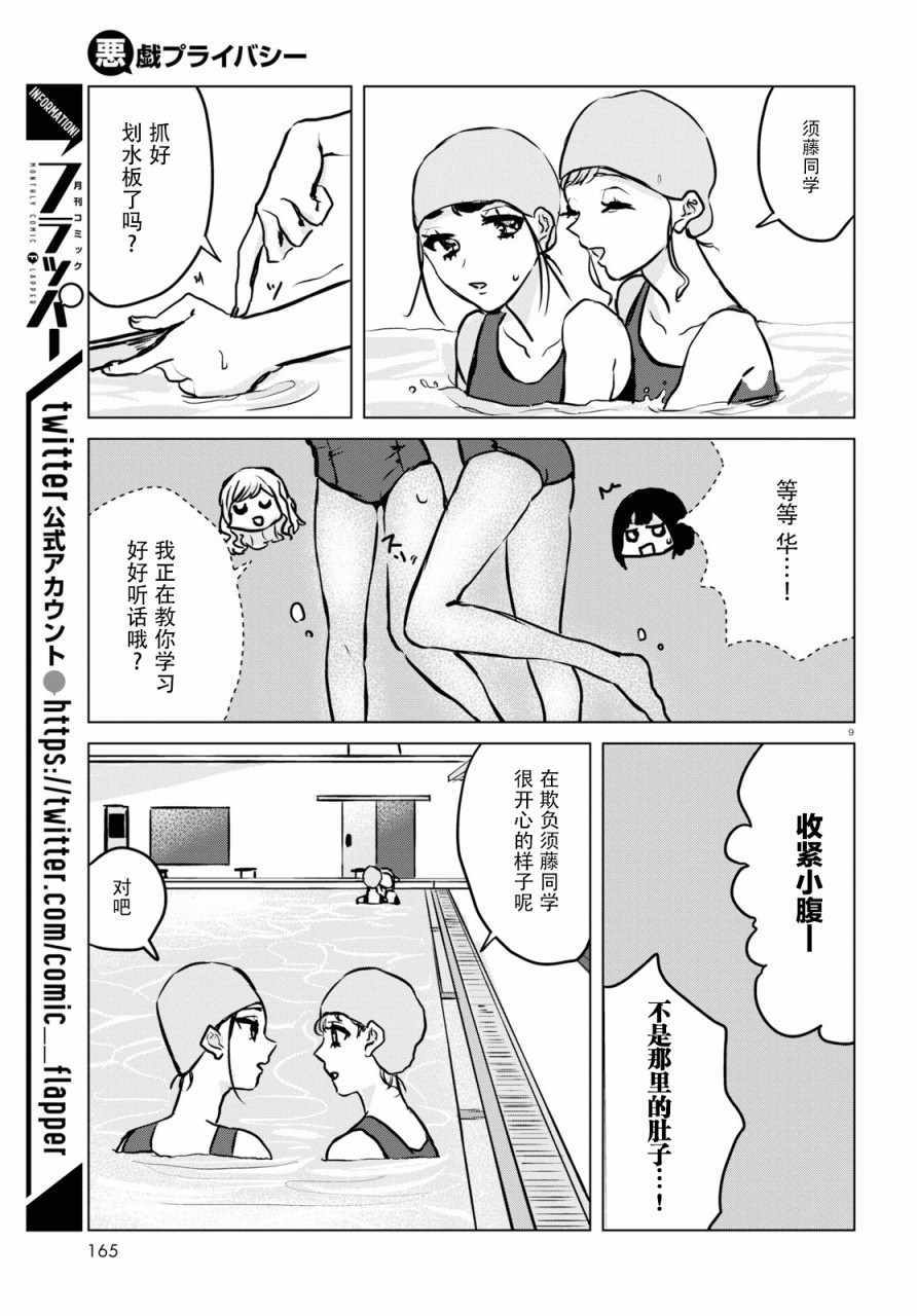 恶作剧与我们的秘密漫画,第9话4图