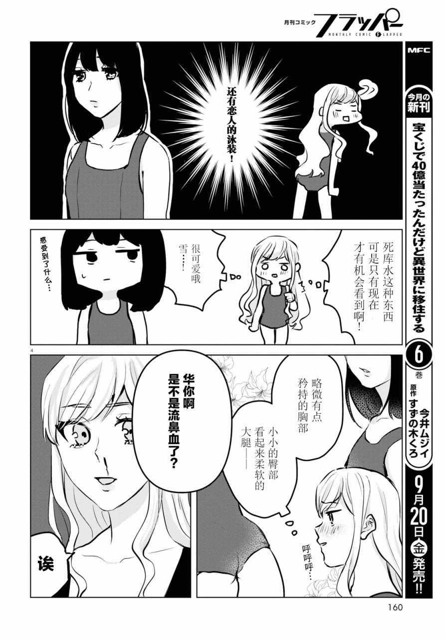 恶作剧与我们的秘密漫画,第9话4图