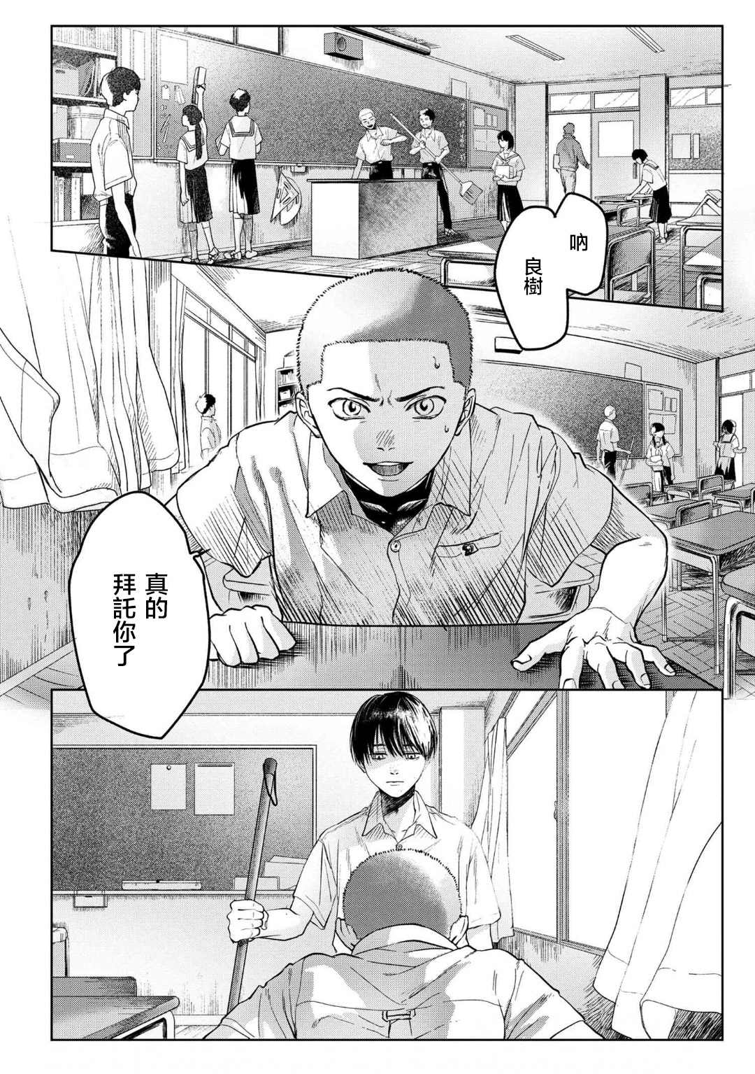 光死去的夏天漫画,第3.1话2图