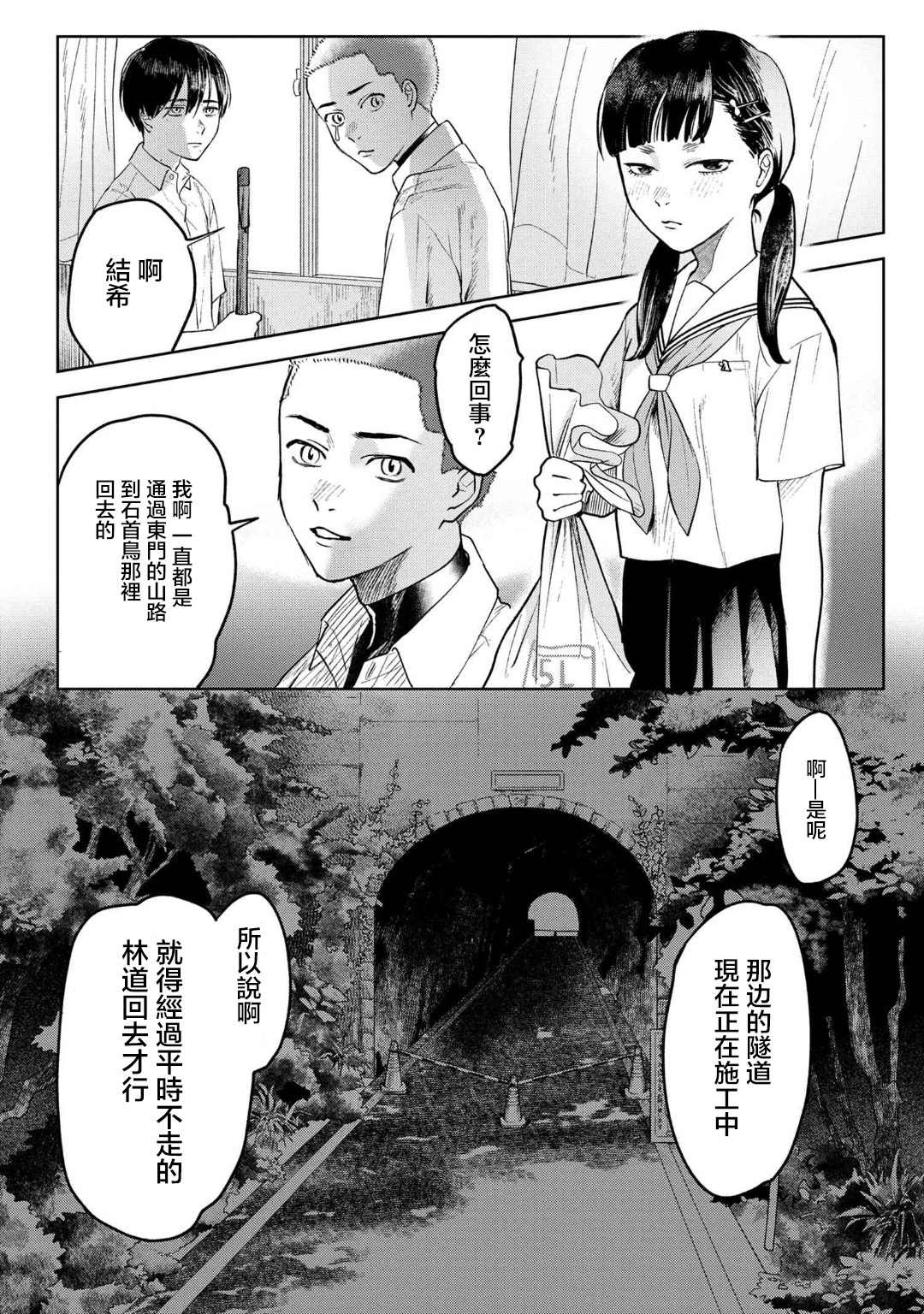 光死去的夏天漫画,第3.1话4图