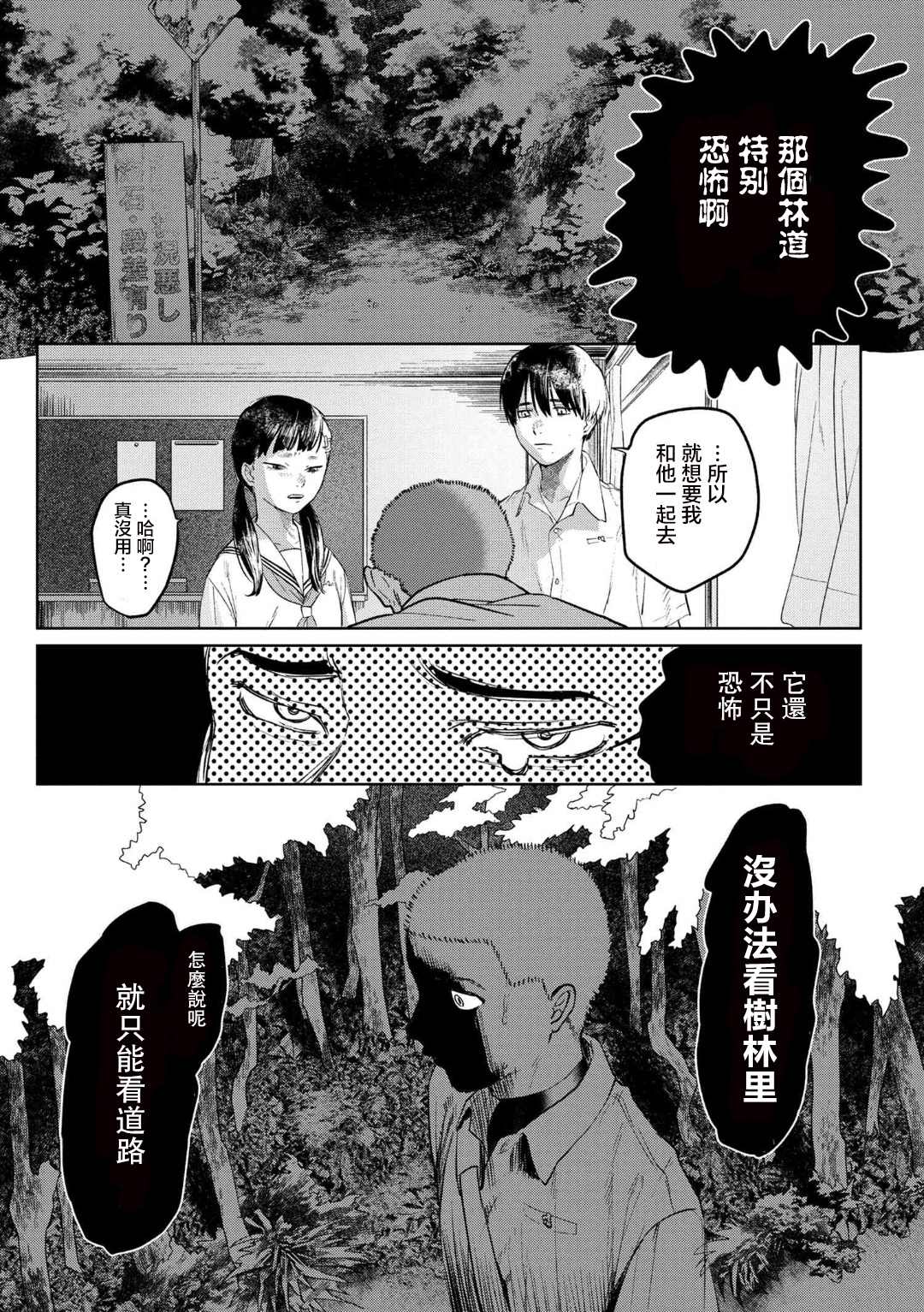 光死去的夏天漫画,第3.1话5图