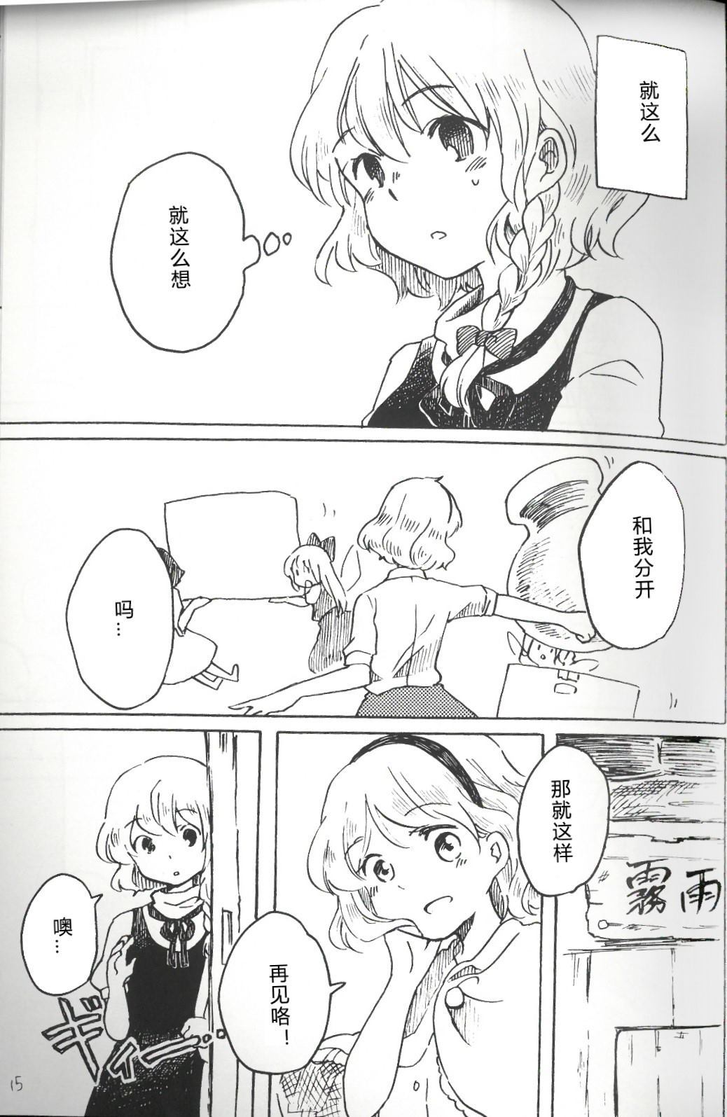 楽しい别れ话漫画,第1话5图