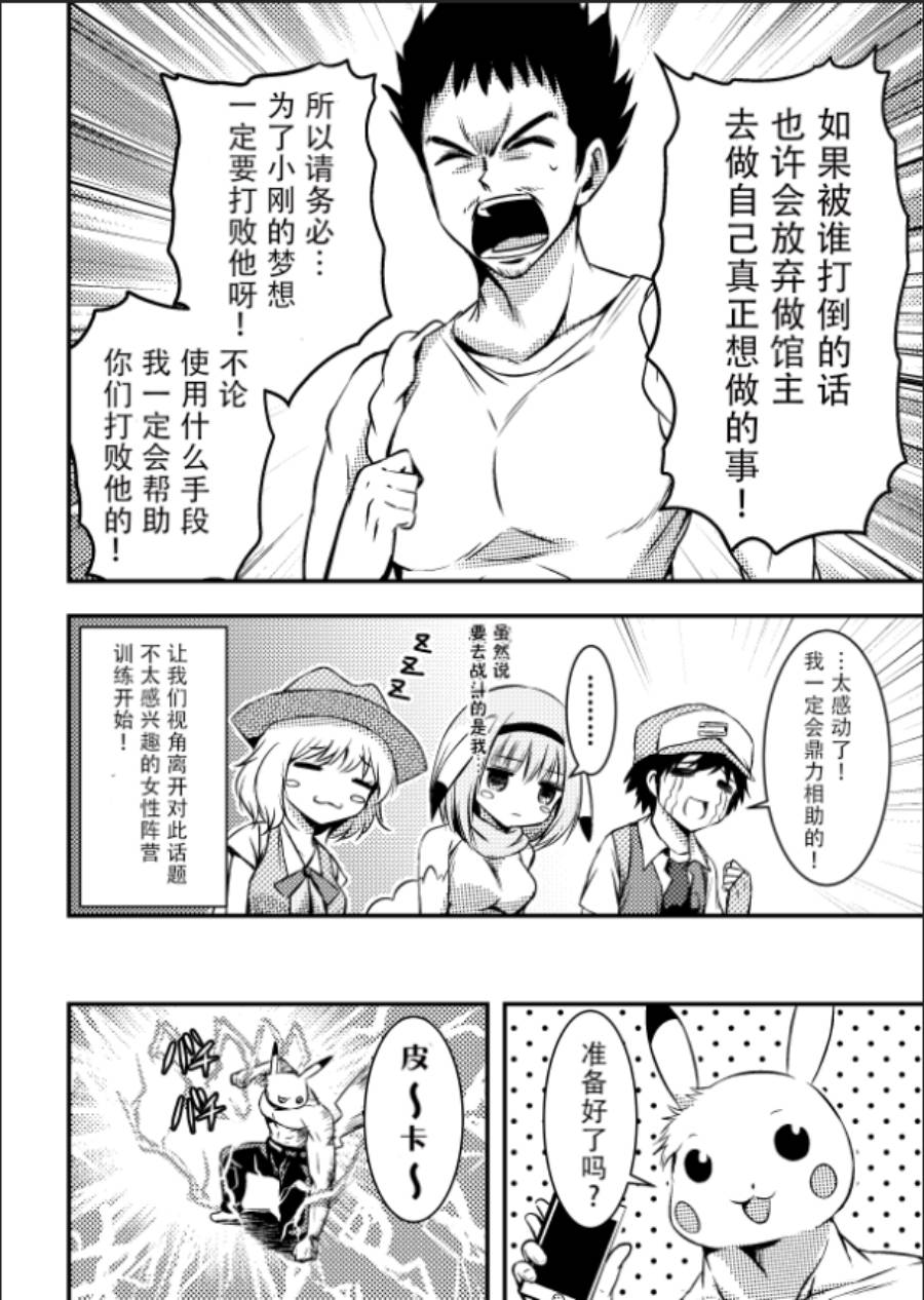 带著小本本气息的宝可梦漫画,第6话2图