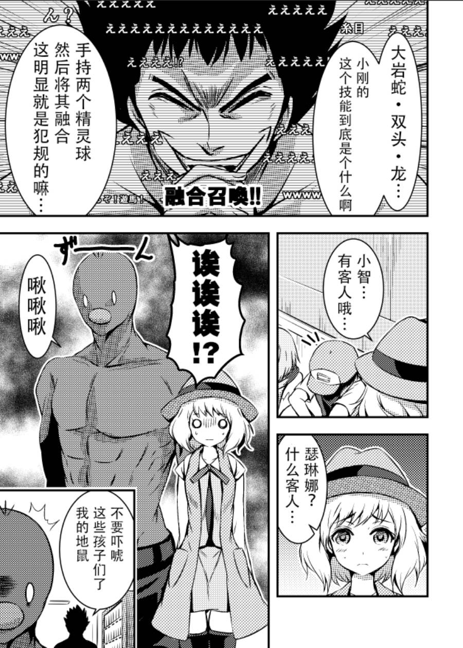 带著小本本气息的宝可梦漫画,第6话4图