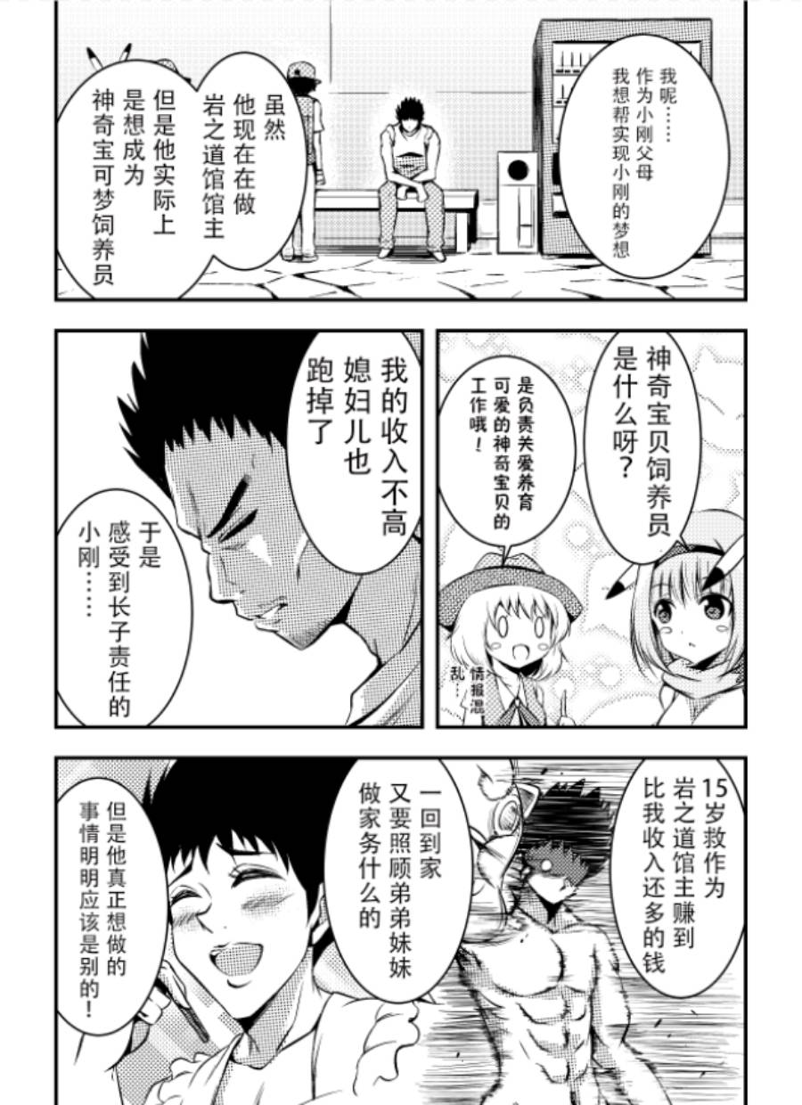 带著小本本气息的宝可梦漫画,第6话1图