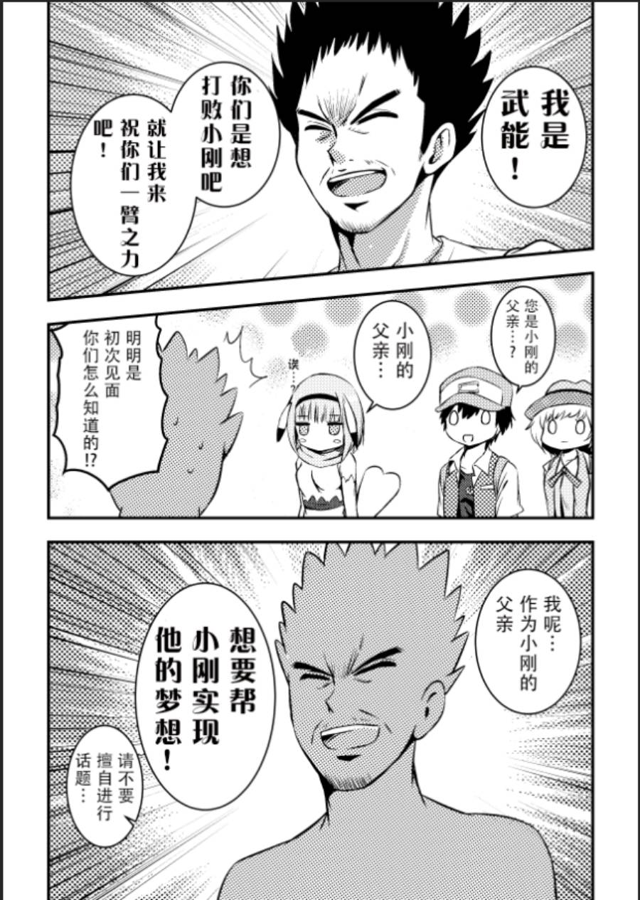 带著小本本气息的宝可梦漫画,第6话5图