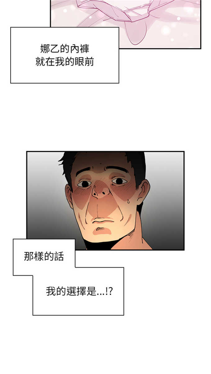 爱爬窗的邻居漫画,第2话5图