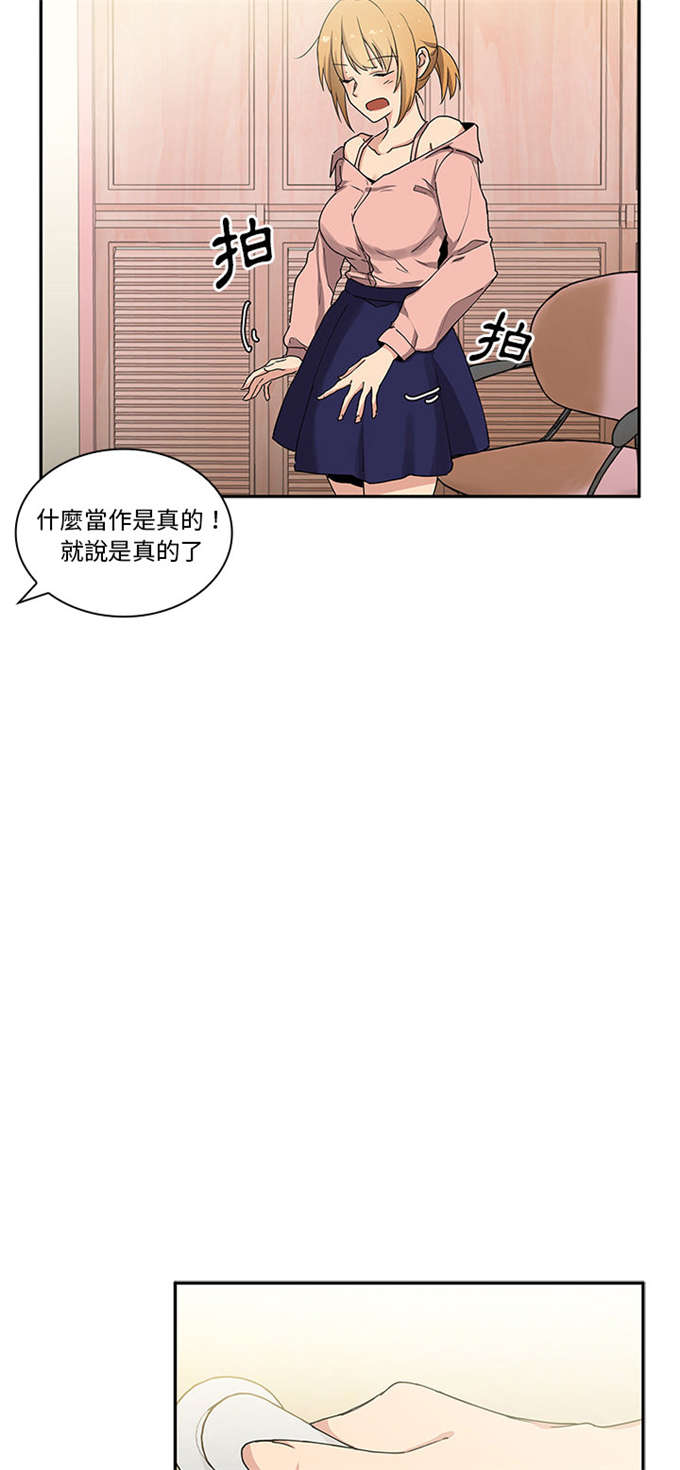 爱爬窗的邻居漫画,第6话5图