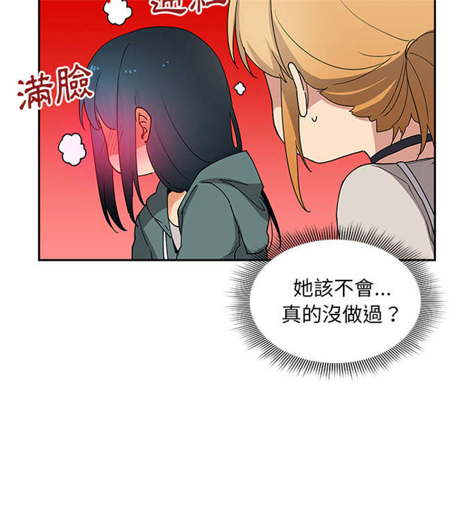 爱爬窗的邻居漫画,第8话2图