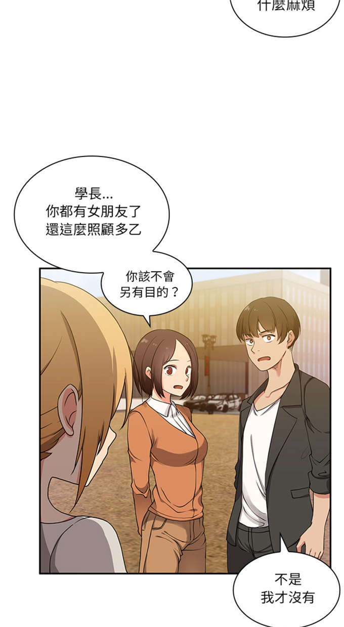 爱爬窗的邻居漫画,第9话5图