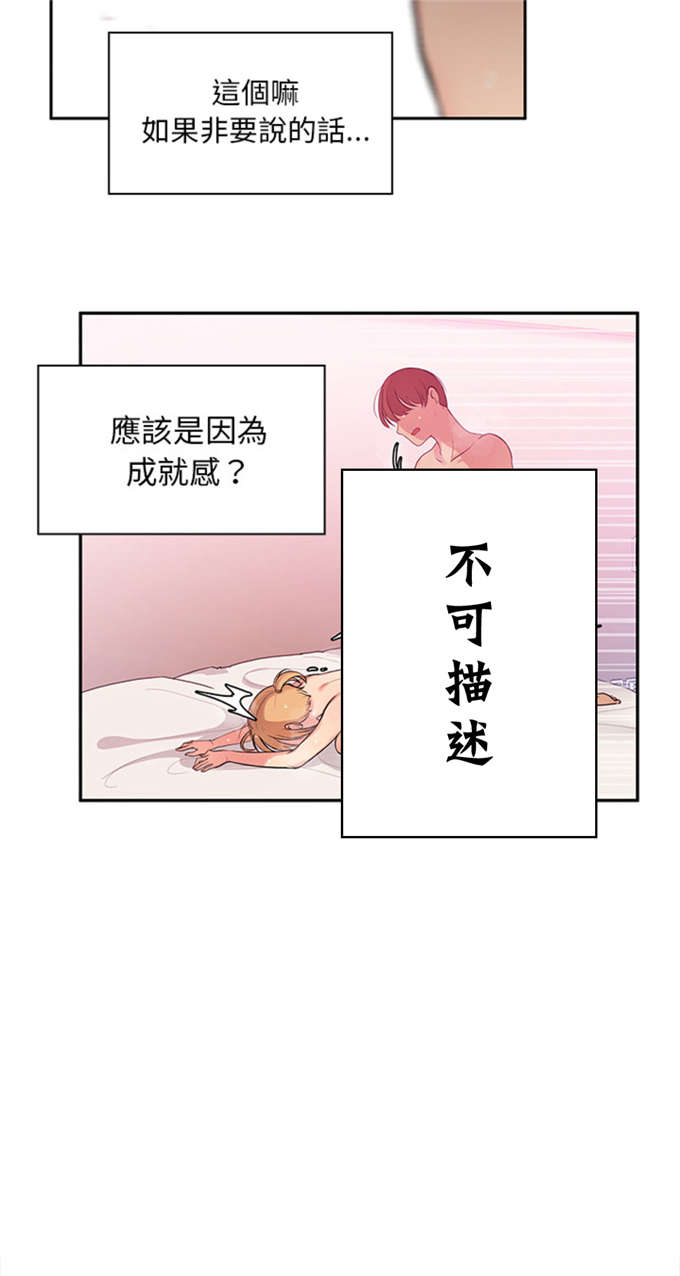 爱爬窗的邻居漫画,第10话1图