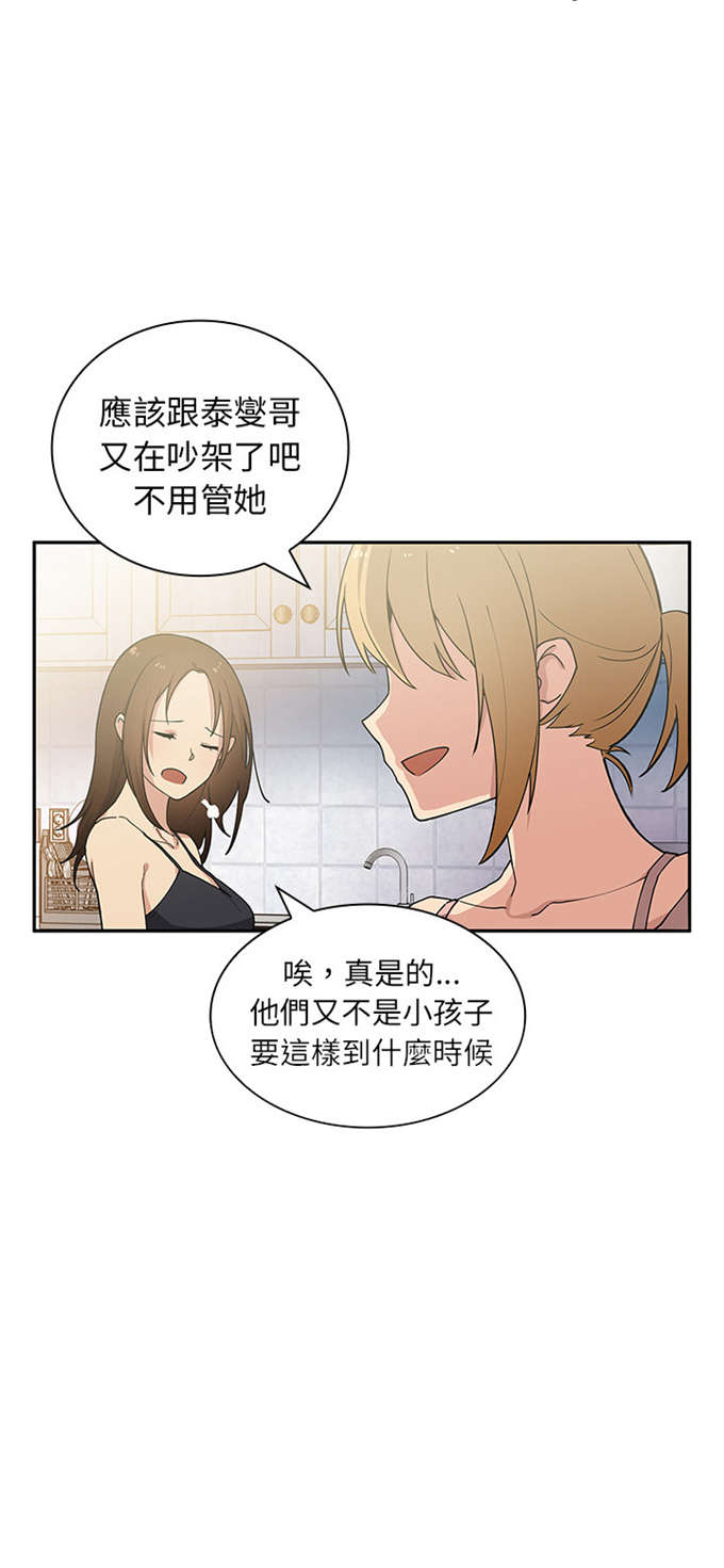 爱爬窗的邻居漫画,第6话5图