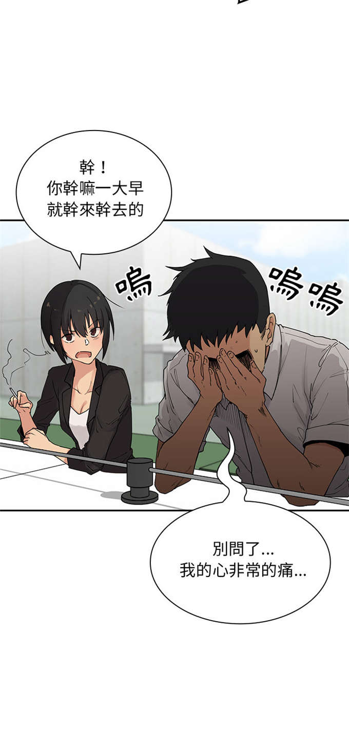 爱爬窗的邻居漫画,第4话2图