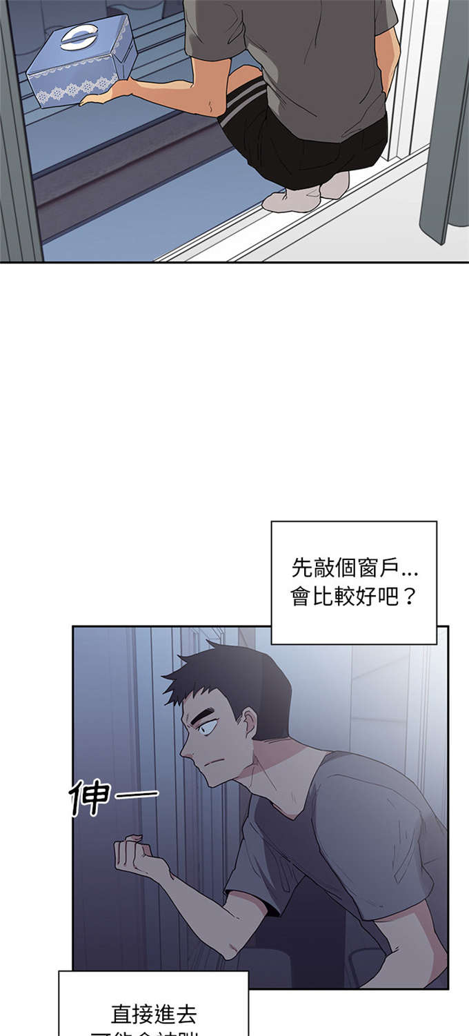 爱爬窗的邻居漫画,第4话4图