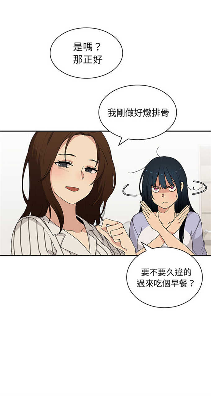 爱爬窗的邻居漫画,第1话5图