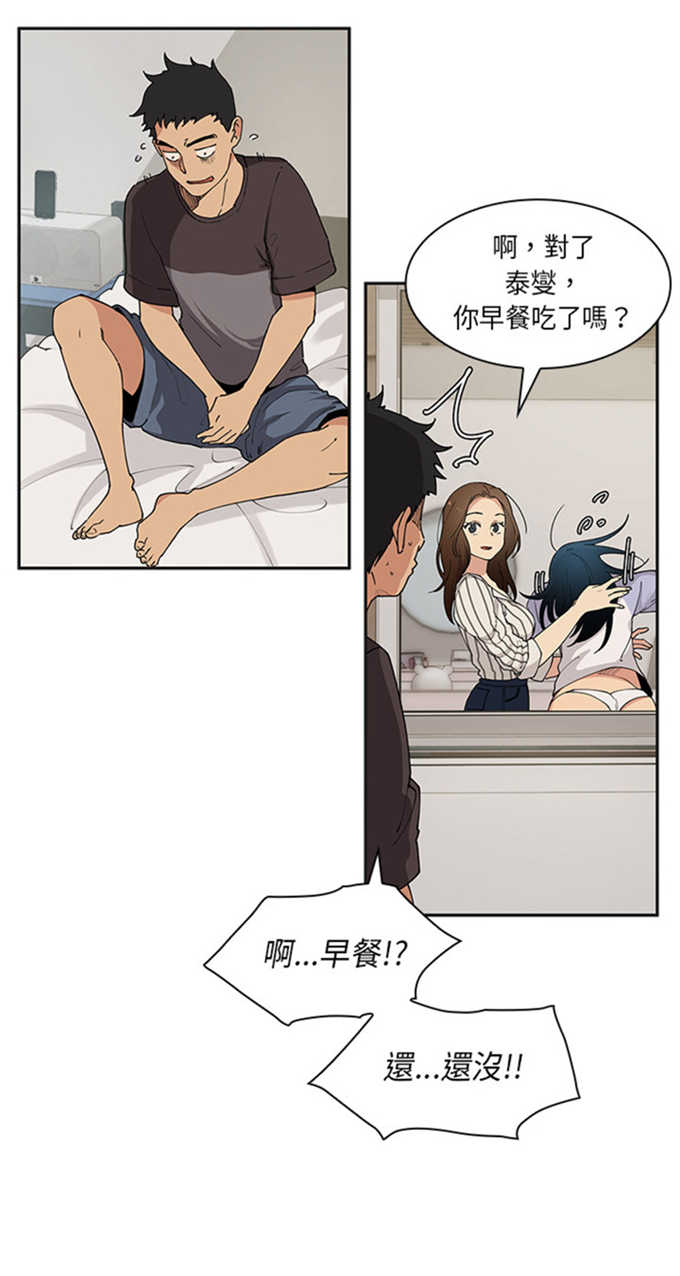 爱爬窗的邻居漫画,第1话4图