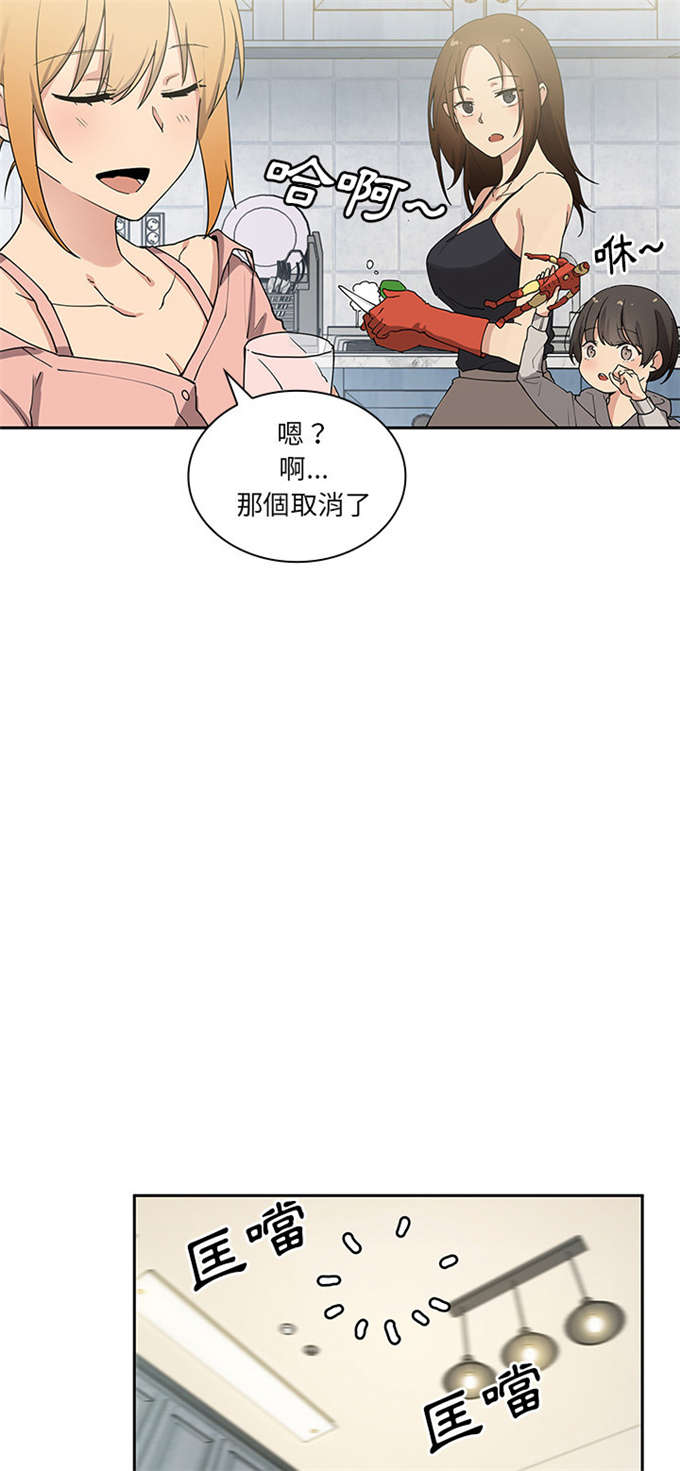 爱爬窗的邻居漫画,第6话1图