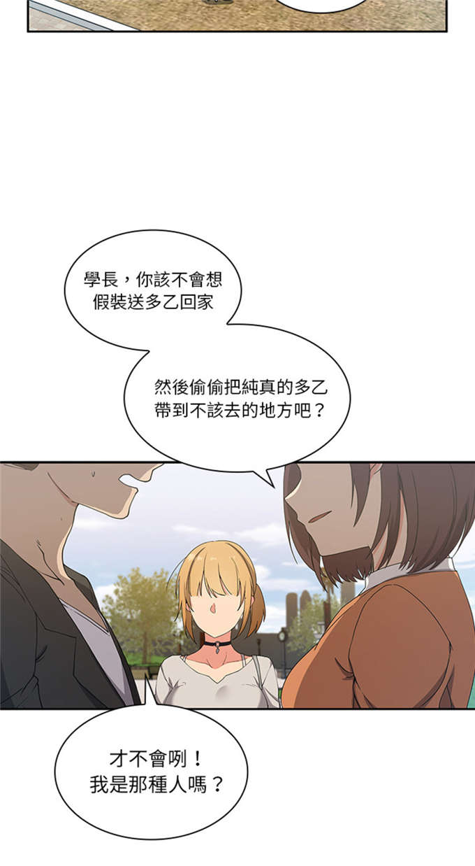 爱爬窗的邻居漫画,第9话2图