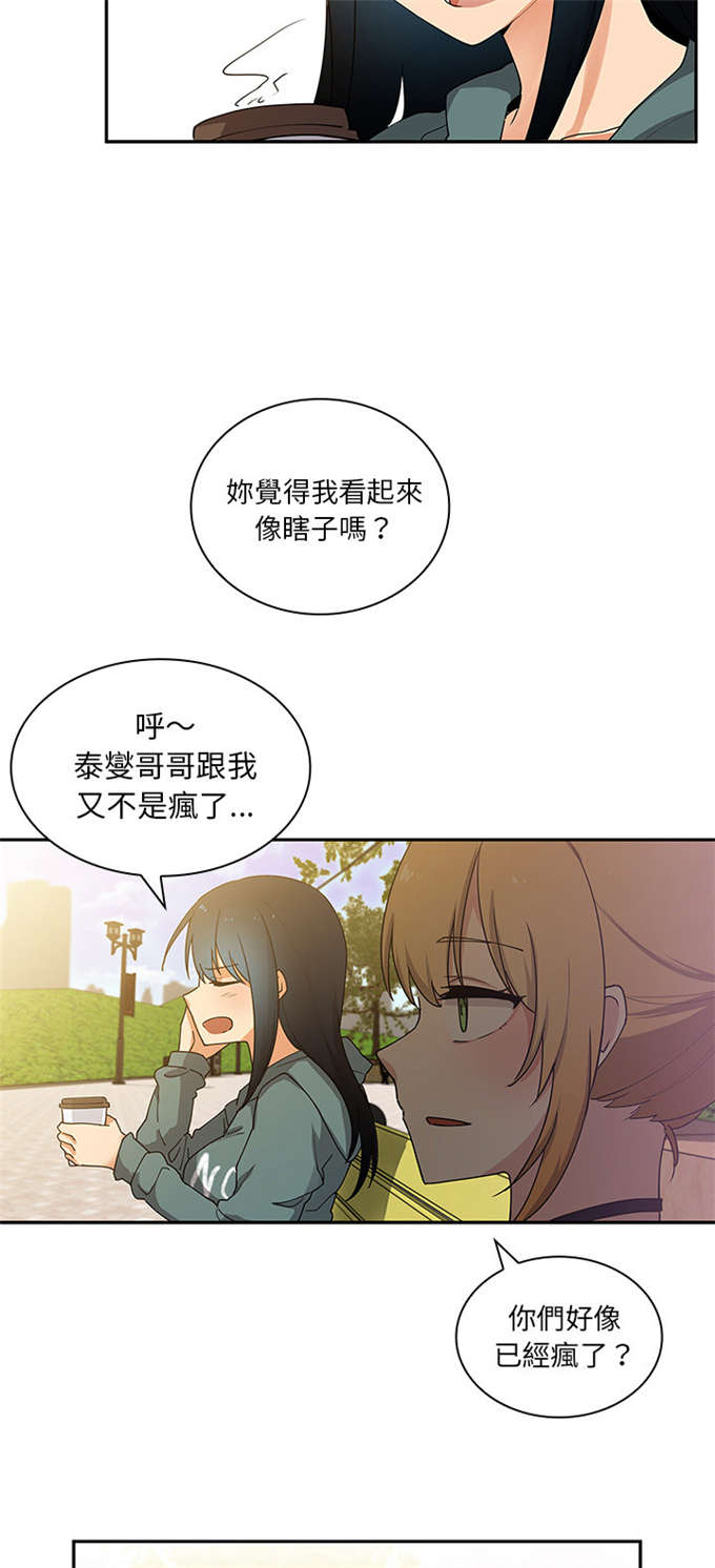 爱爬窗的邻居漫画,第8话4图