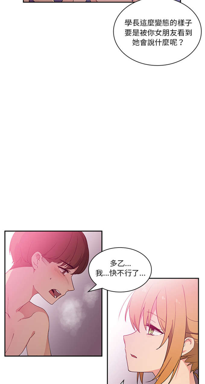 爱爬窗的邻居漫画,第10话2图