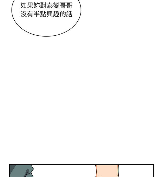 爱爬窗的邻居漫画,第8话5图