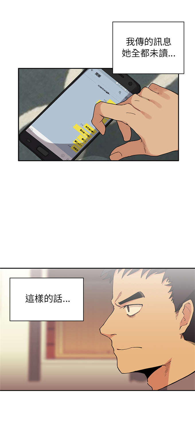 爱爬窗的邻居漫画,第4话2图