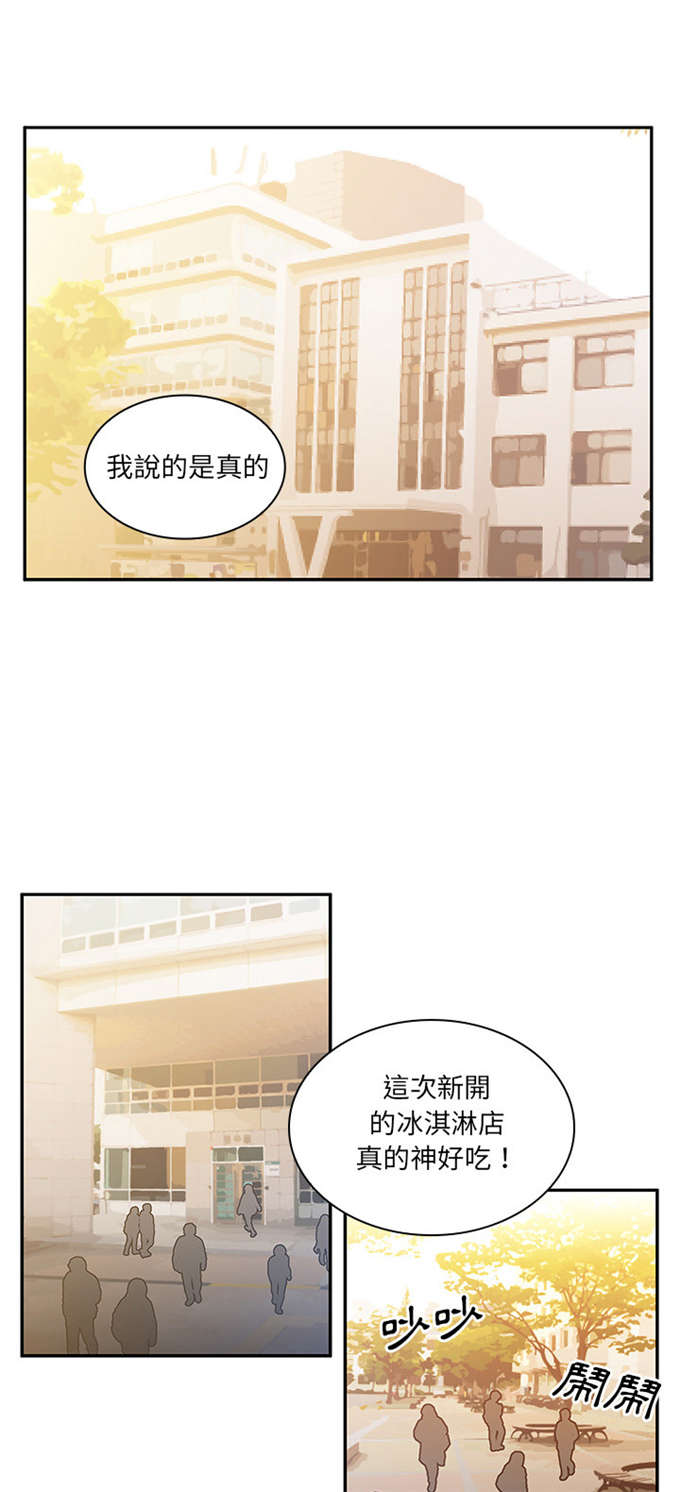 爱爬窗的邻居漫画,第8话3图