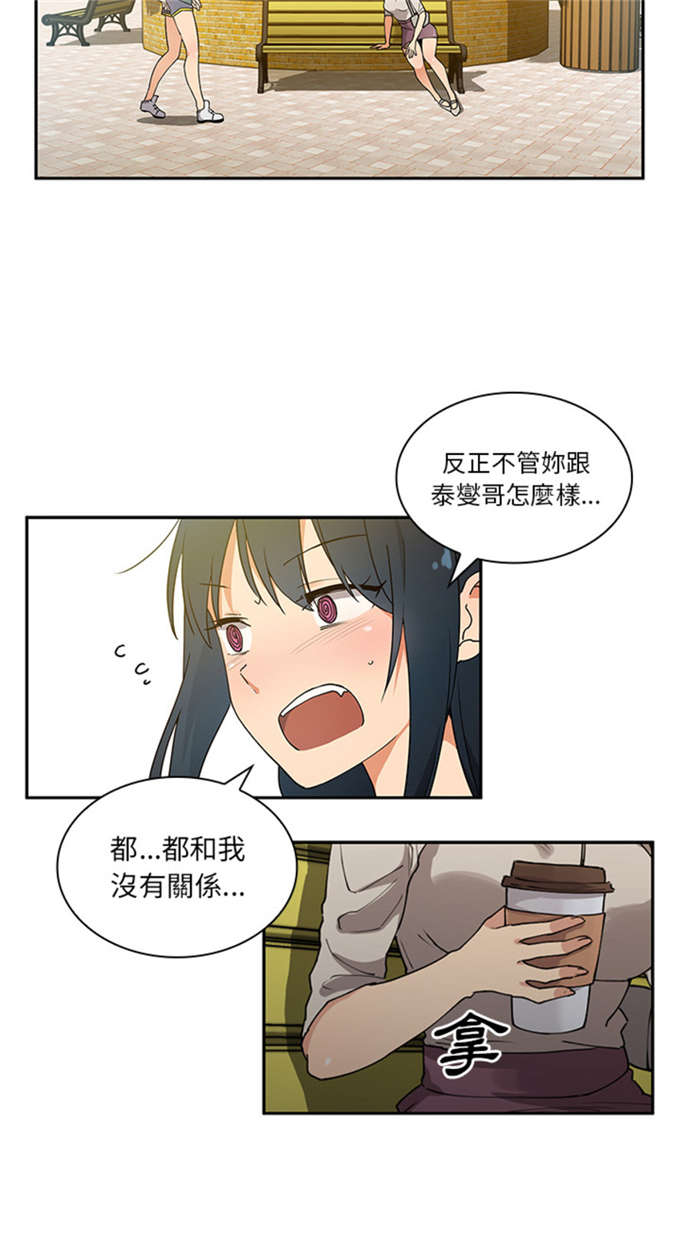 爱爬窗的邻居漫画下载漫画,第9话3图