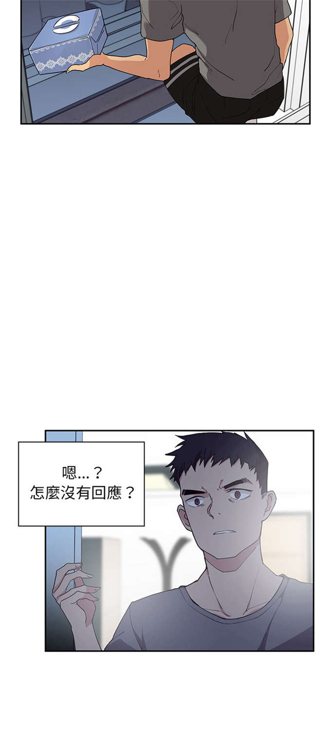 爱爬窗的邻居漫画,第4话1图