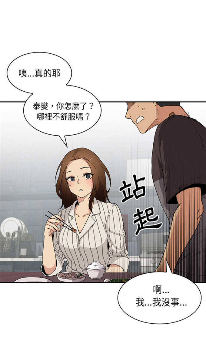 爱爬窗的邻居漫画,第2话4图