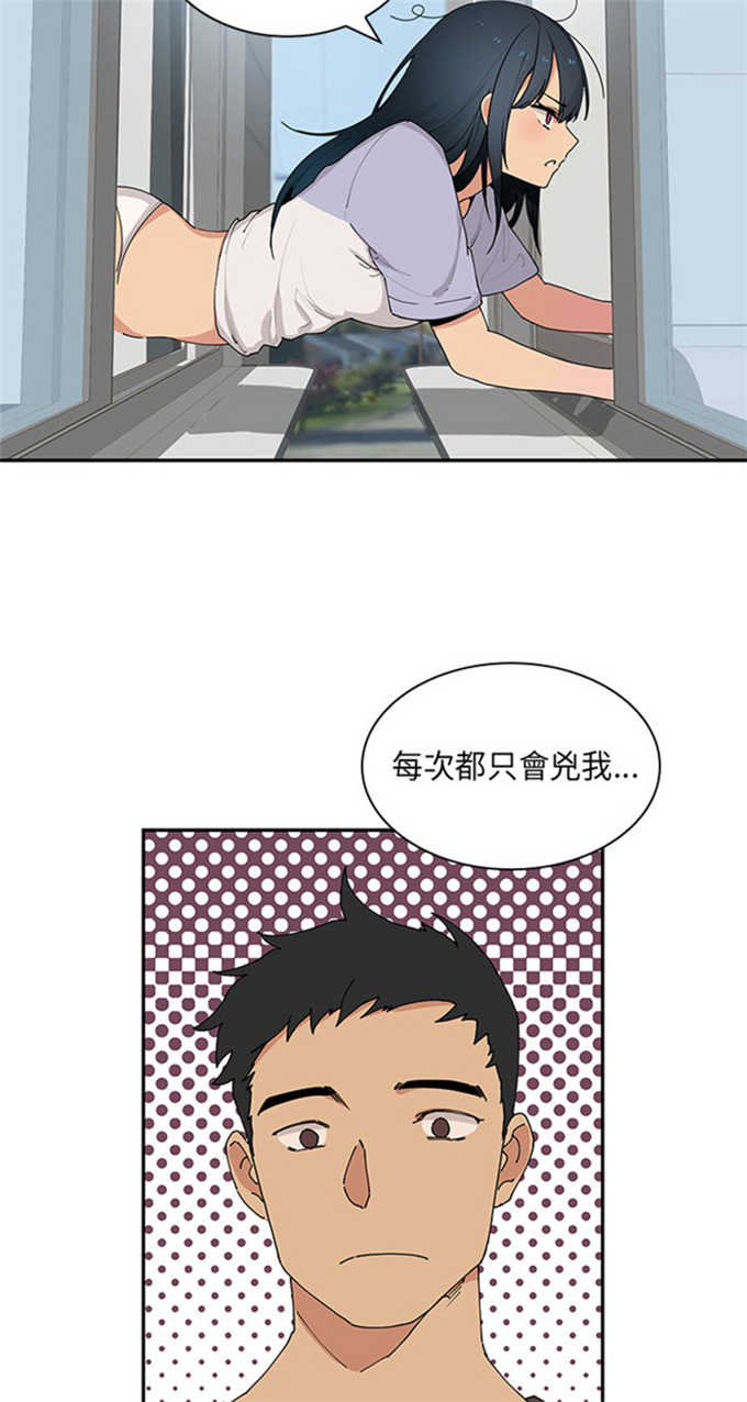 爱爬窗的邻居漫画,第1话1图