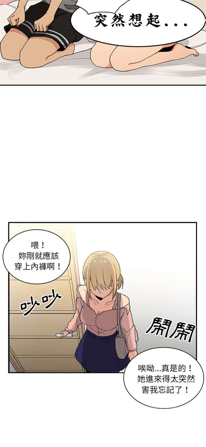 爱爬窗的邻居漫画,第6话3图