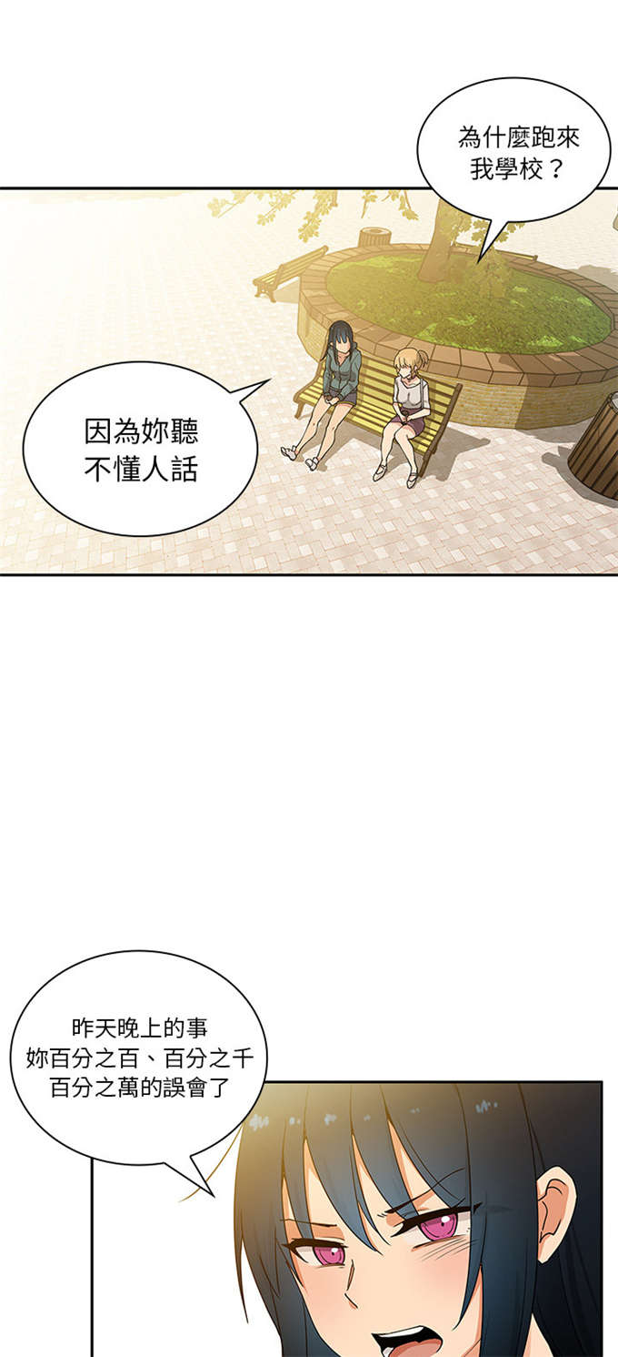 爱爬窗的邻居漫画,第8话3图