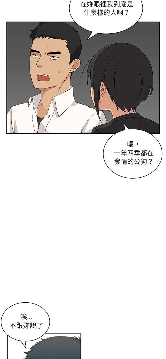 爱爬窗的邻居漫画,第8话2图