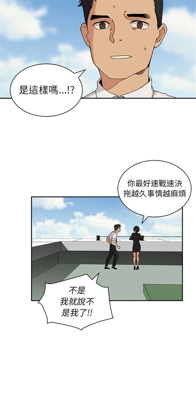 爱爬窗的邻居漫画,第4话1图