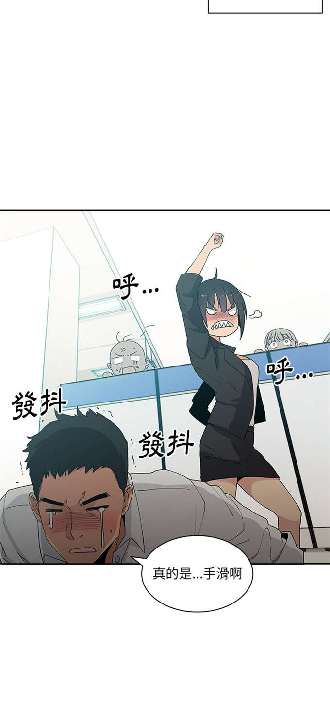 爱爬窗的邻居漫画,第8话2图