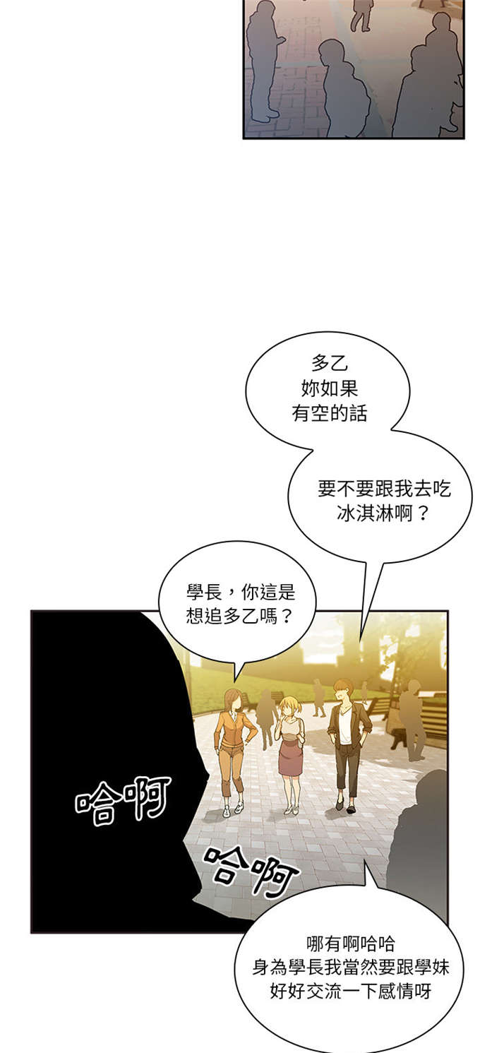 爱爬窗的邻居漫画,第8话4图