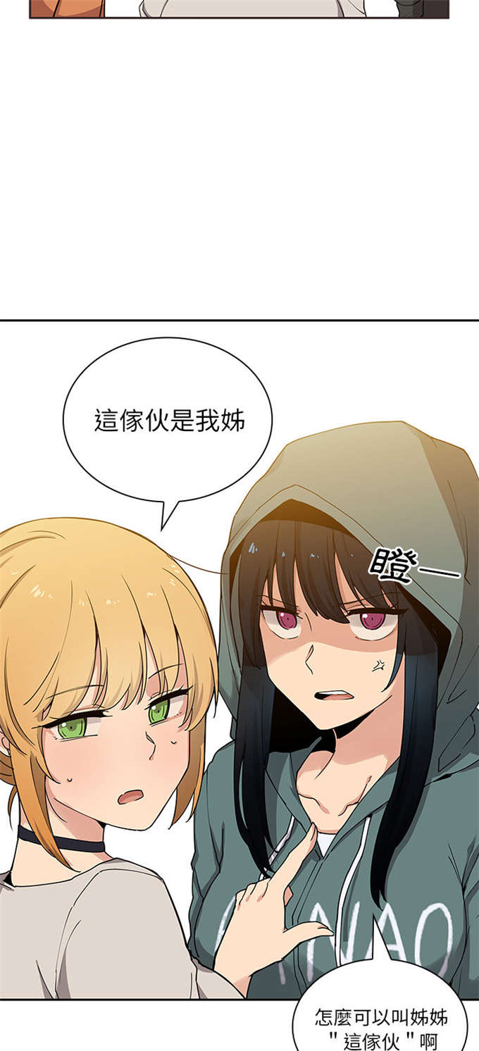 爱爬窗的邻居漫画,第8话1图