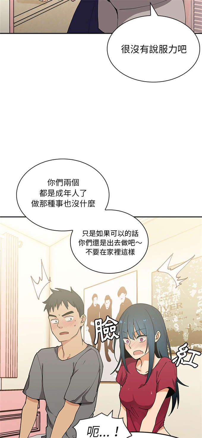 爱爬窗的邻居漫画,第6话2图