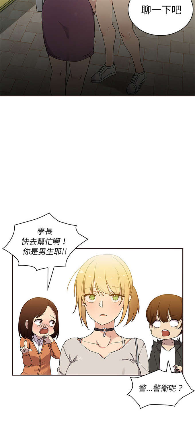 爱爬窗的邻居漫画,第8话4图