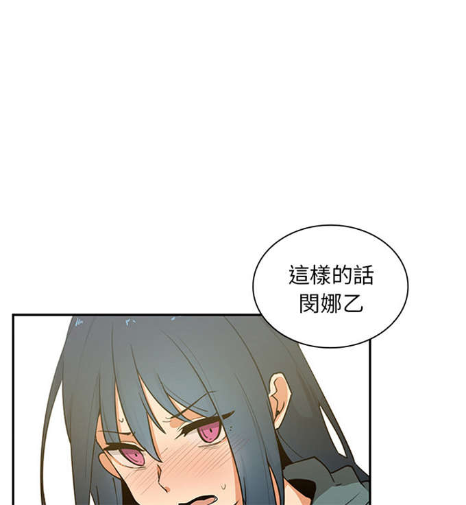 爱爬窗的邻居漫画,第8话3图