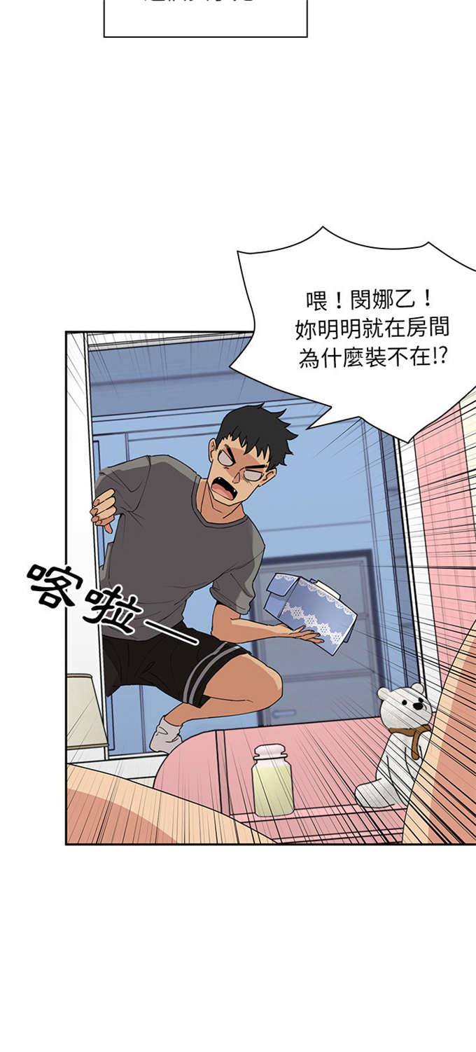 爱爬窗的邻居漫画,第4话3图