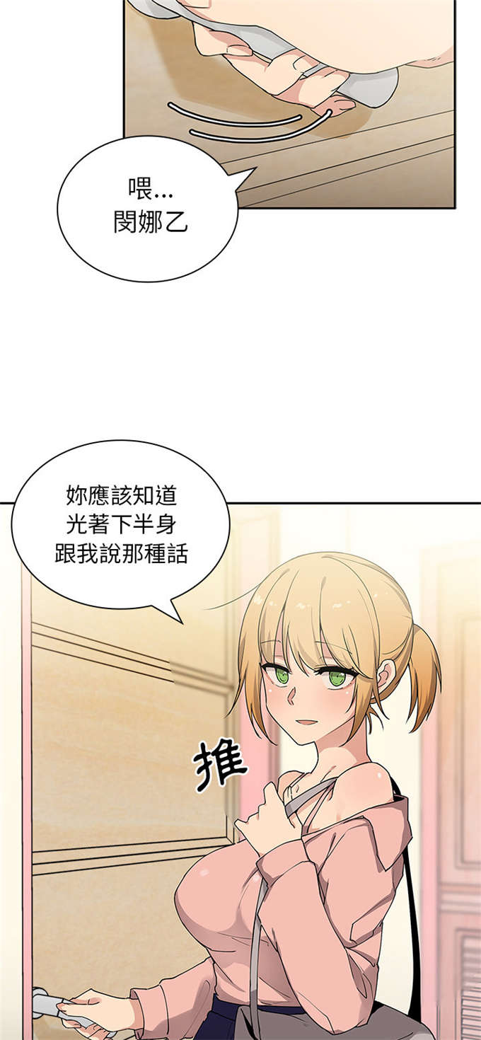 爱爬窗的邻居漫画,第6话1图