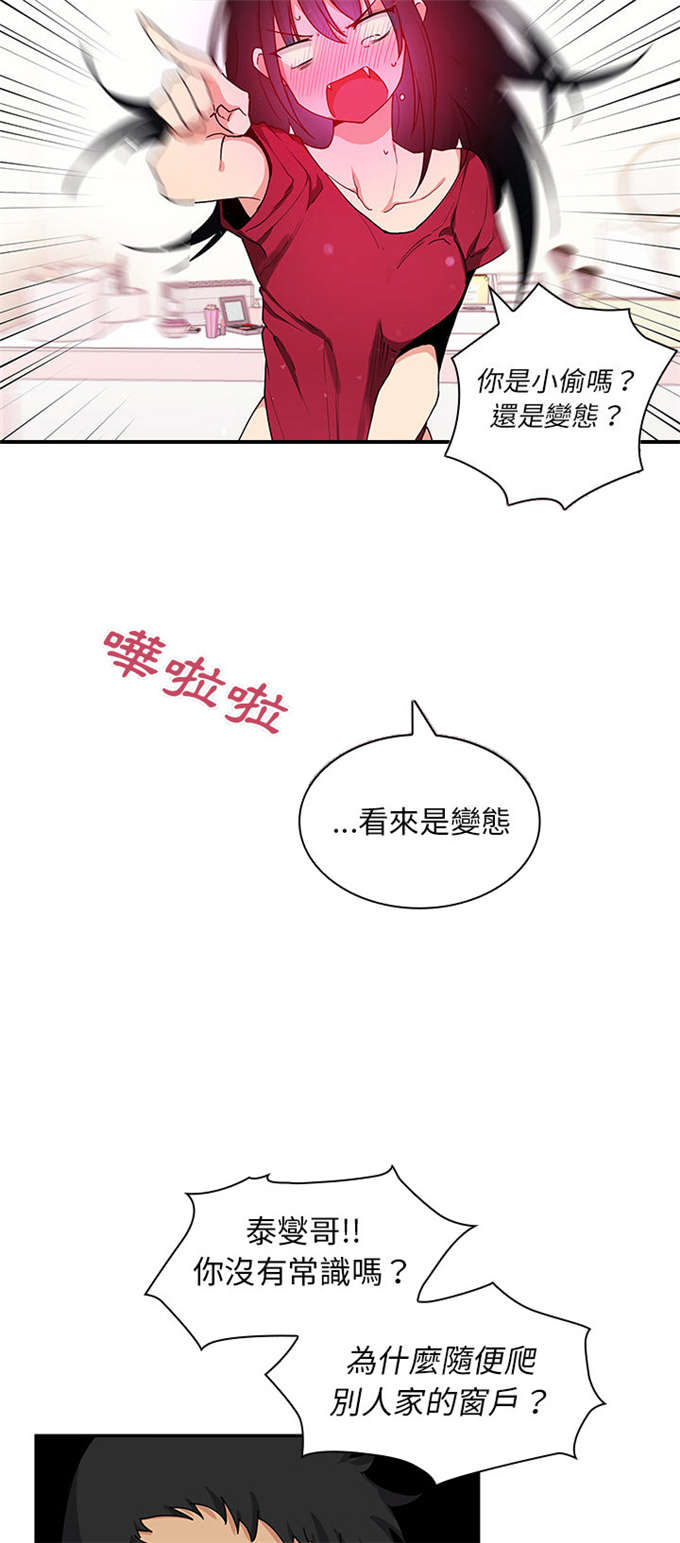 爱爬窗的邻居漫画,第5话2图