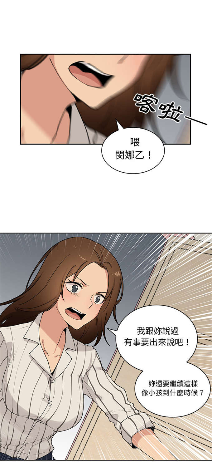 爱爬窗的邻居免费观看漫画,第3话1图