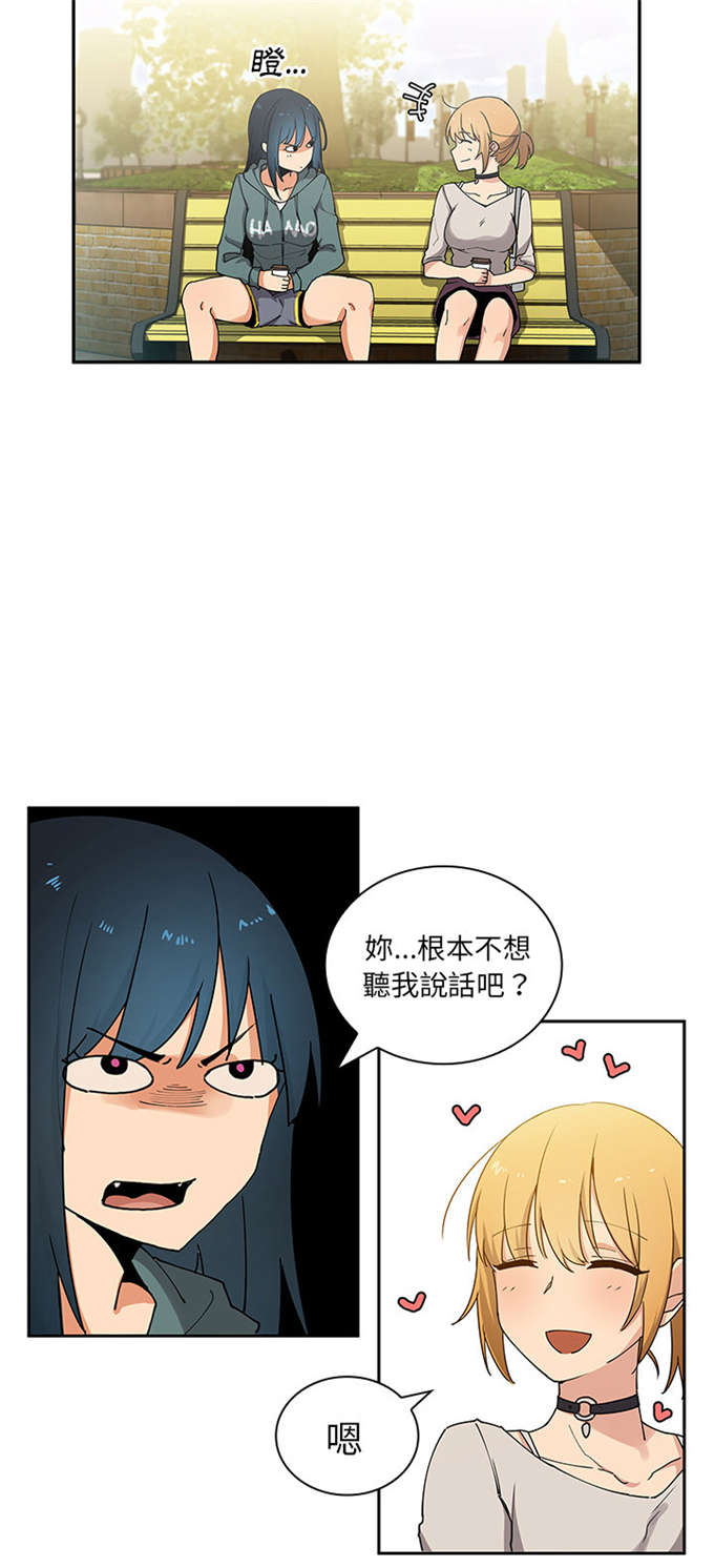 爱爬窗的邻居漫画,第8话5图