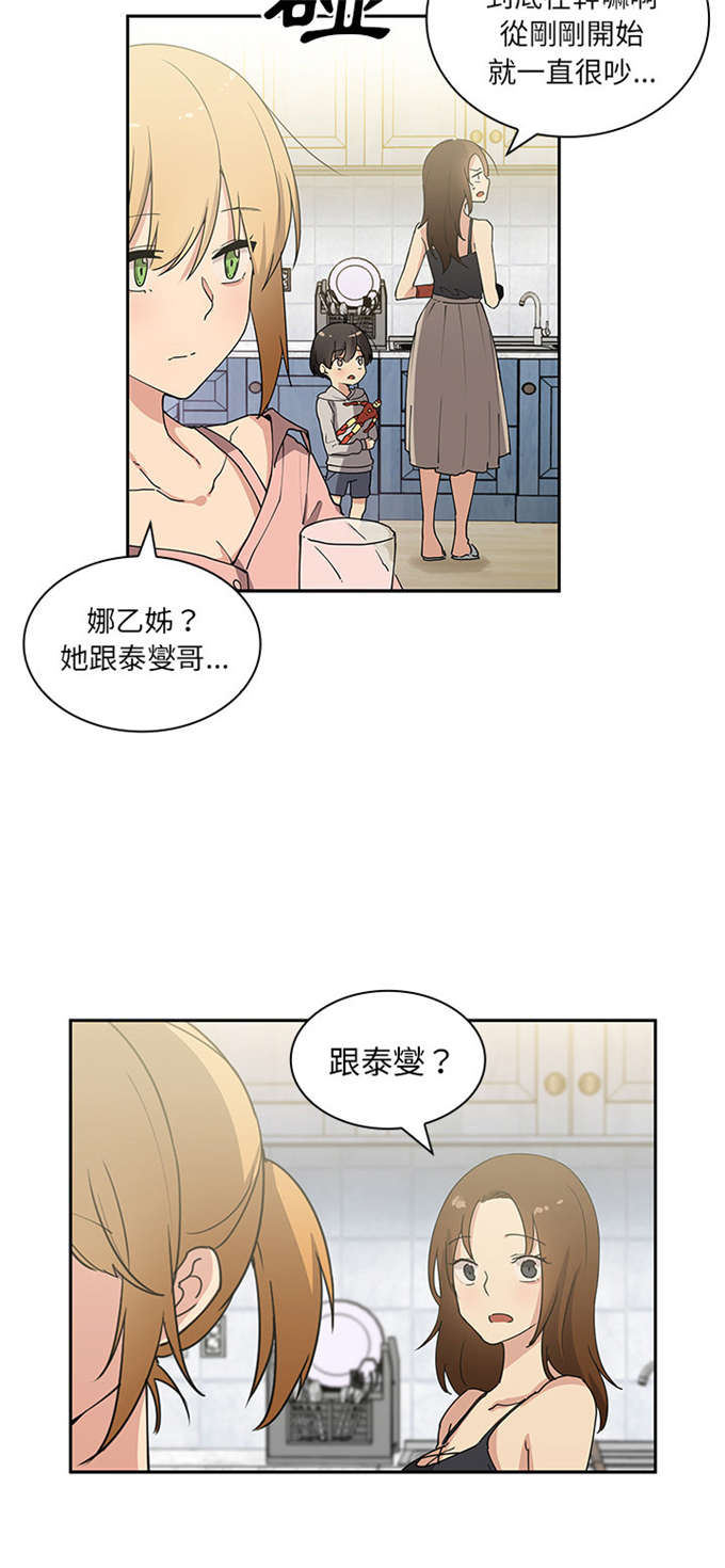 爱爬窗的邻居漫画,第6话3图